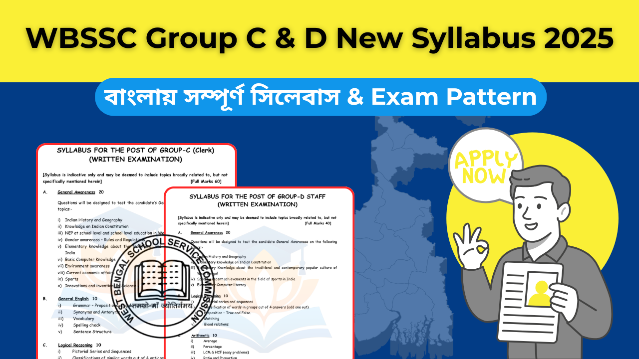 Image of Image of WBSSC Group C and D New Syllabus 2025 Latest Pattern Explained - গ্রপ সি এবং ডি -এর নতুন সিলেবাস, দেখে নিন লেটেস্ট প্যার্টান!}